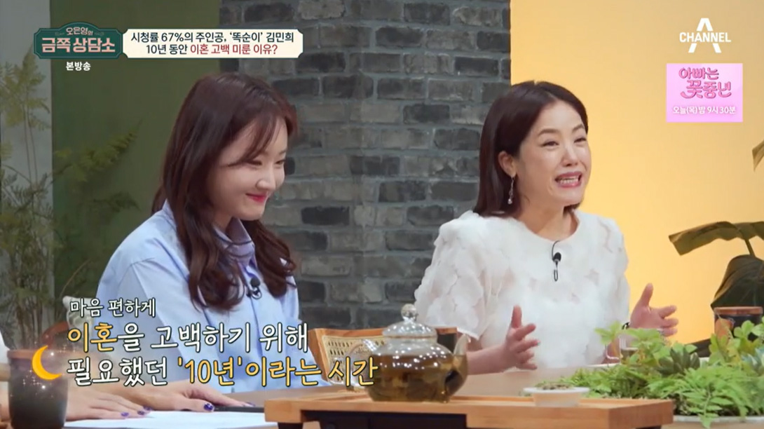 김민희, 10년 만에 이혼 고백한 이유 "전 남편, 암 투병"('금쪽상담소')