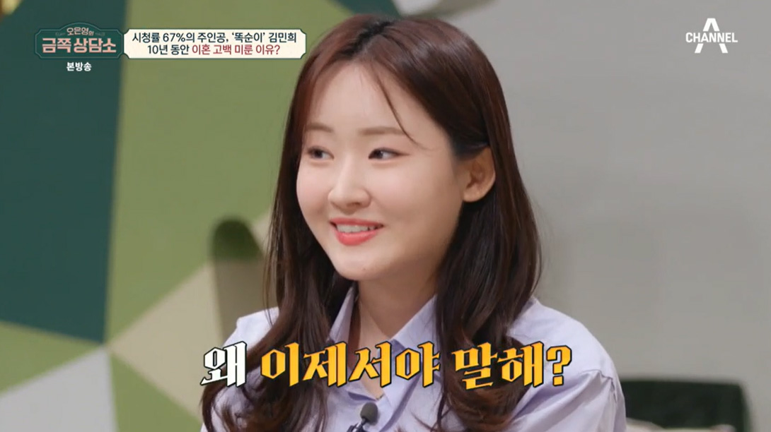 김민희, 10년 만에 이혼 고백한 이유 "전 남편, 암 투병"('금쪽상담소')