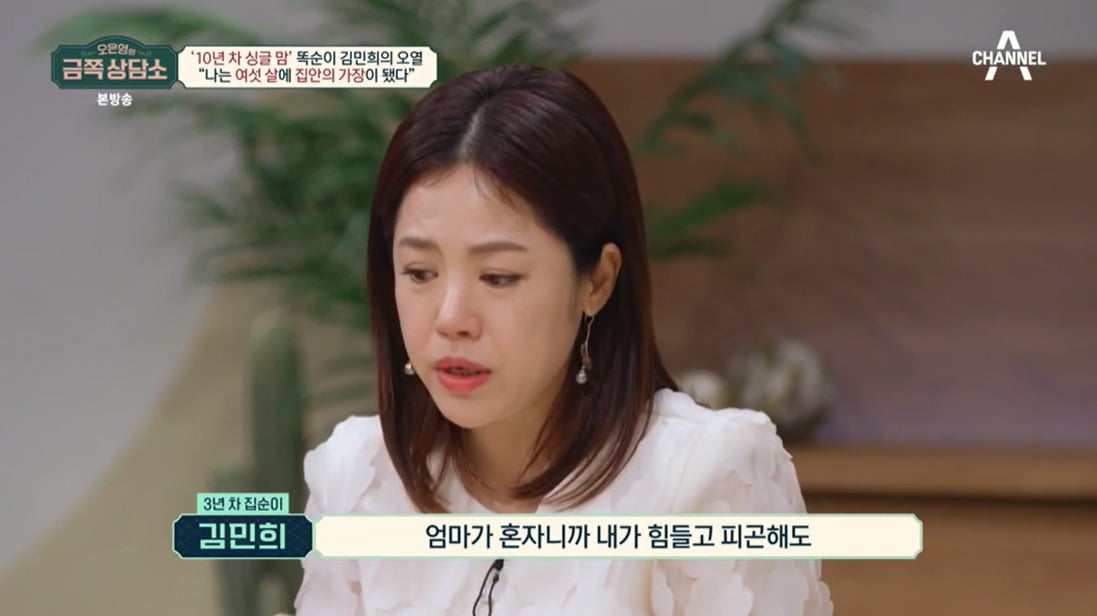 사진=채널A '금쪽 상담소' 캡처
