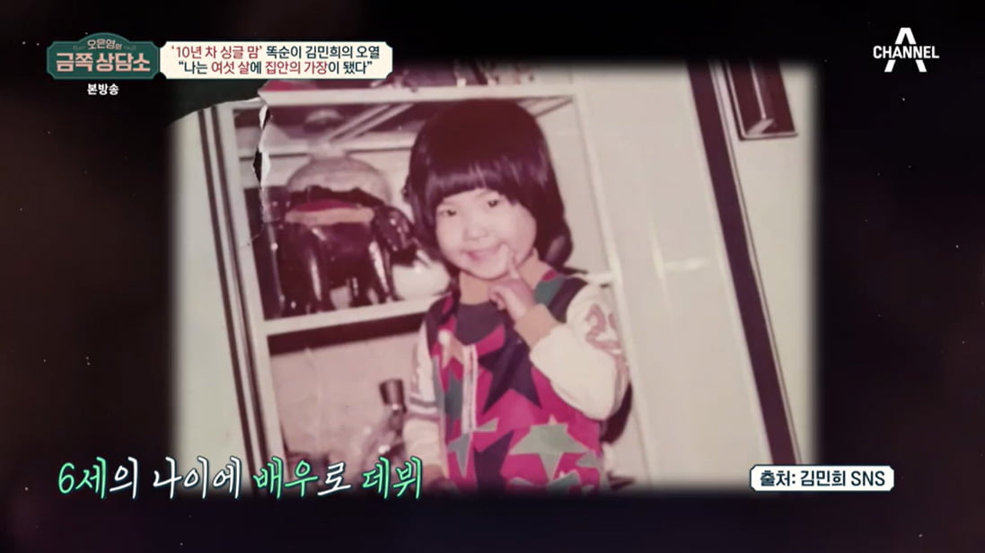 김민희, 6살에 가장 "웃음 강박"…10년 만에 이혼 고백 "전 남편, 암 투병"('금쪽') [TEN리뷰]