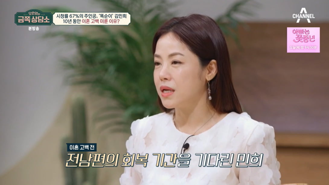 김민희, 6살에 가장 "웃음 강박"…10년 만에 이혼 고백 "전 남편, 암 투병"('금쪽') [TEN리뷰]
