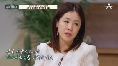 [종합] 김민희, 집순이 된 근황 밝혀…"세상과 단절 선택하게 돼" ('금쪽상담소')