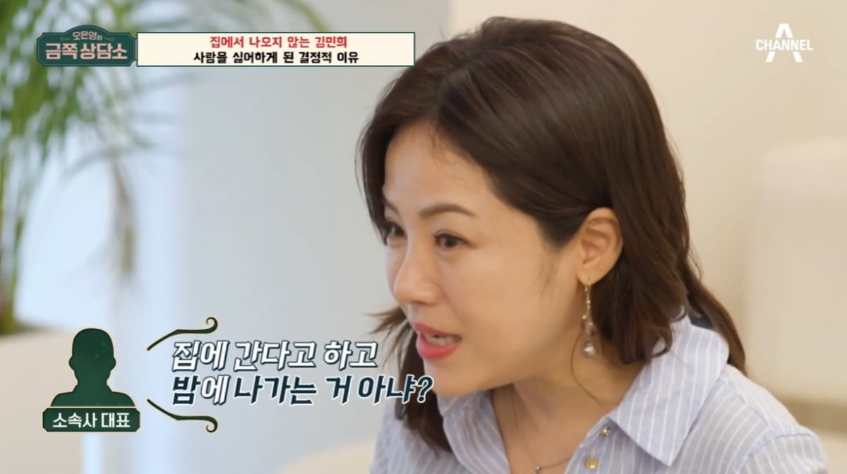 [종합] 김민희, 집순이 된 근황 밝혀…"세상과 단절 선택하게 돼" ('금쪽상담소')