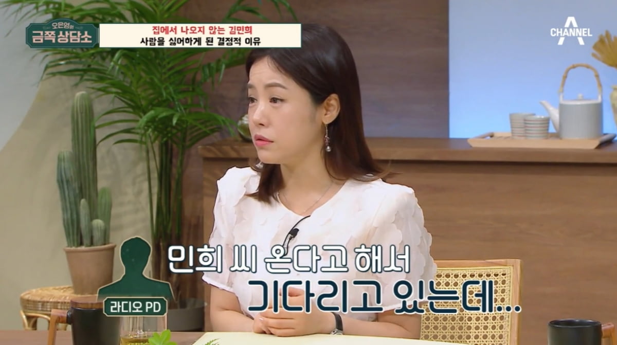 [종합] 김민희, 집순이 된 근황 밝혀…"세상과 단절 선택하게 돼" ('금쪽상담소')