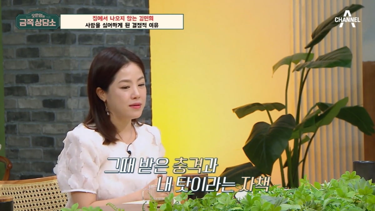 [종합] 김민희, 집순이 된 근황 밝혀…"세상과 단절 선택하게 돼" ('금쪽상담소')