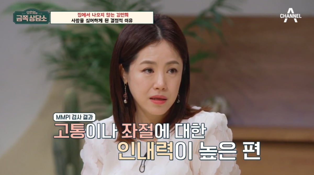 [종합] 김민희, 집순이 된 근황 밝혀…"세상과 단절 선택하게 돼" ('금쪽상담소')