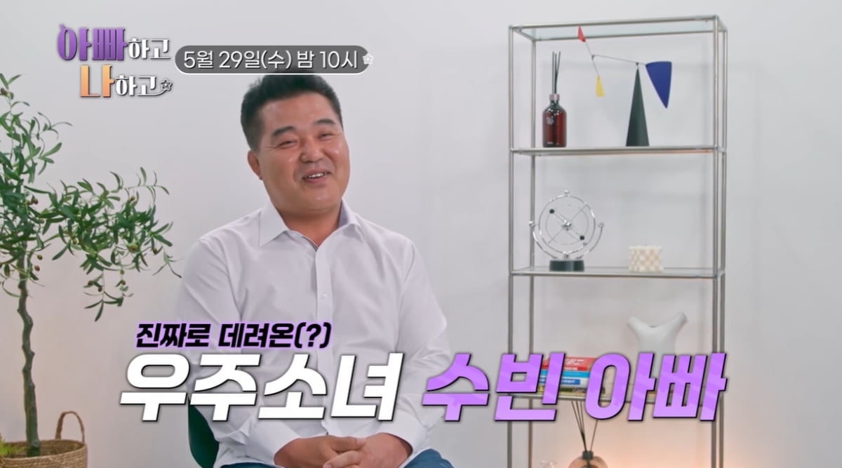 "엄청난 빽" 우주소녀 수빈, 대형 기획사 임원 딸이었다…전현무도 감탄 ('아빠하고')
