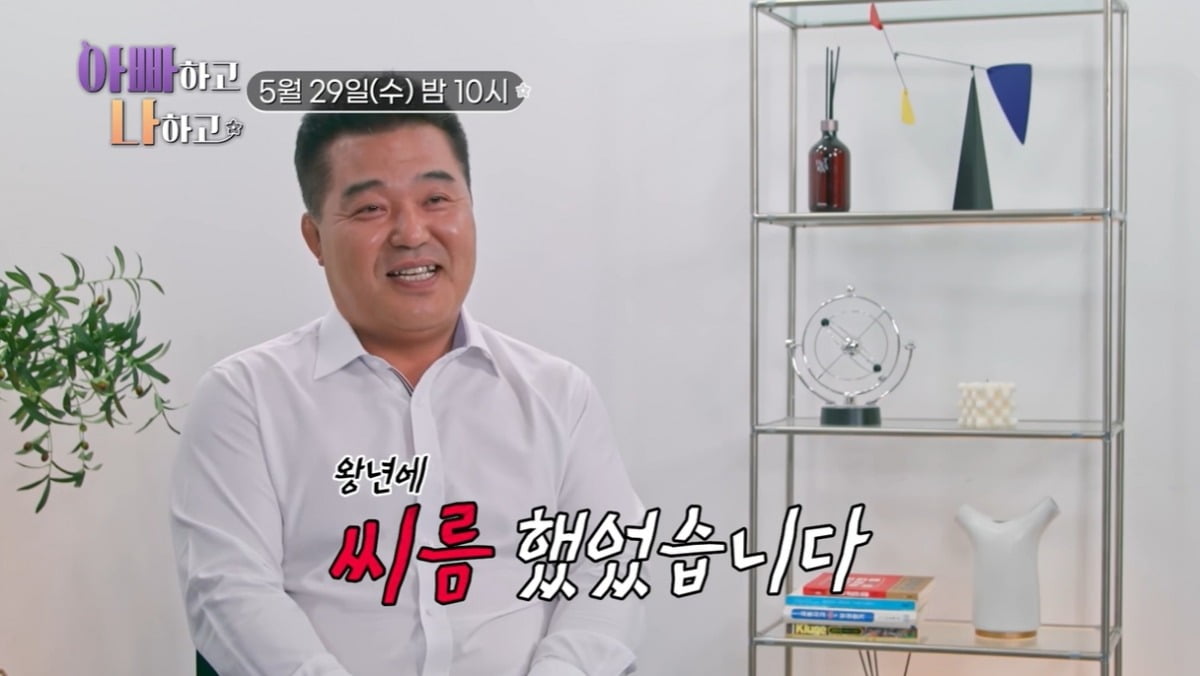사진=TV조선 '아빠하고 나하고' 캡처