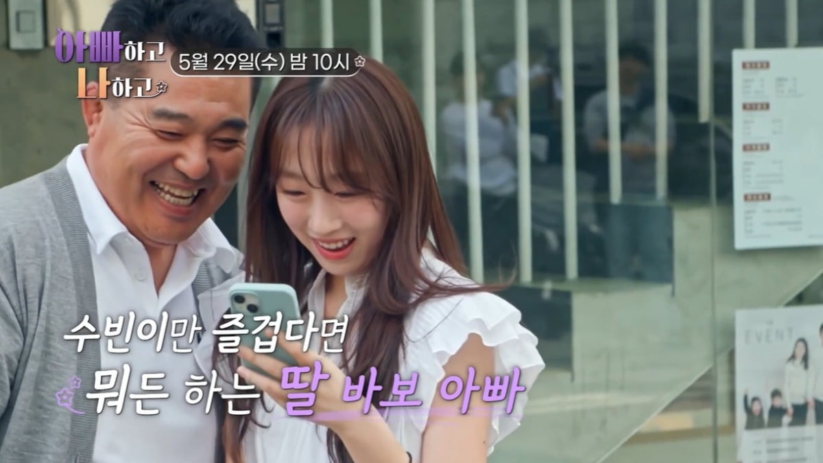 사진=TV조선 '아빠하고 나하고' 캡처
