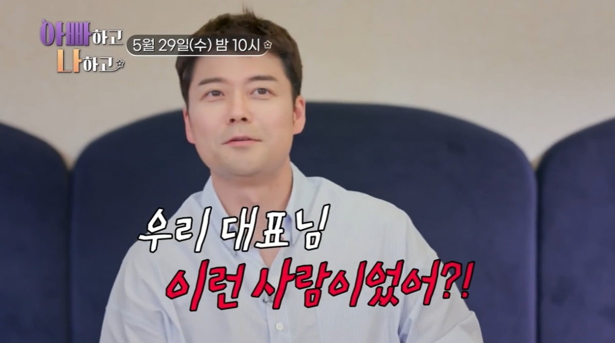 사진=TV조선 '아빠하고 나하고' 캡처