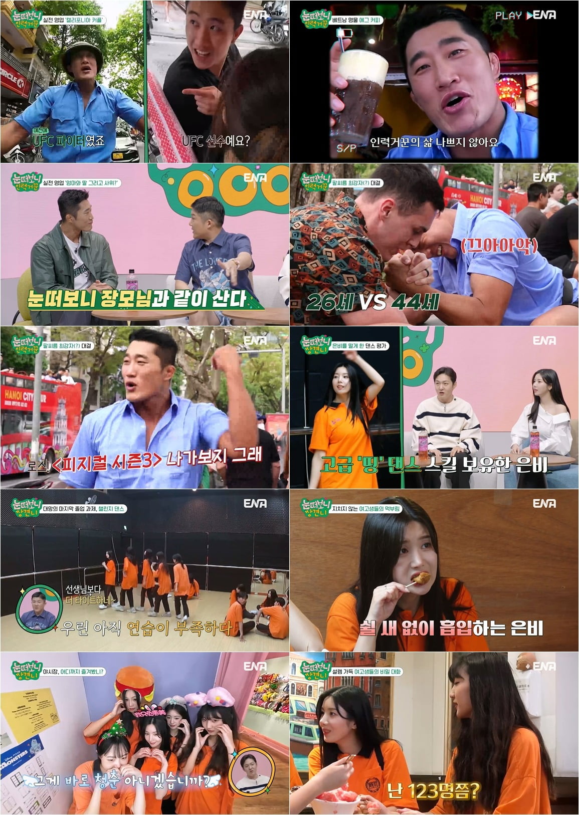사진제공=ENA