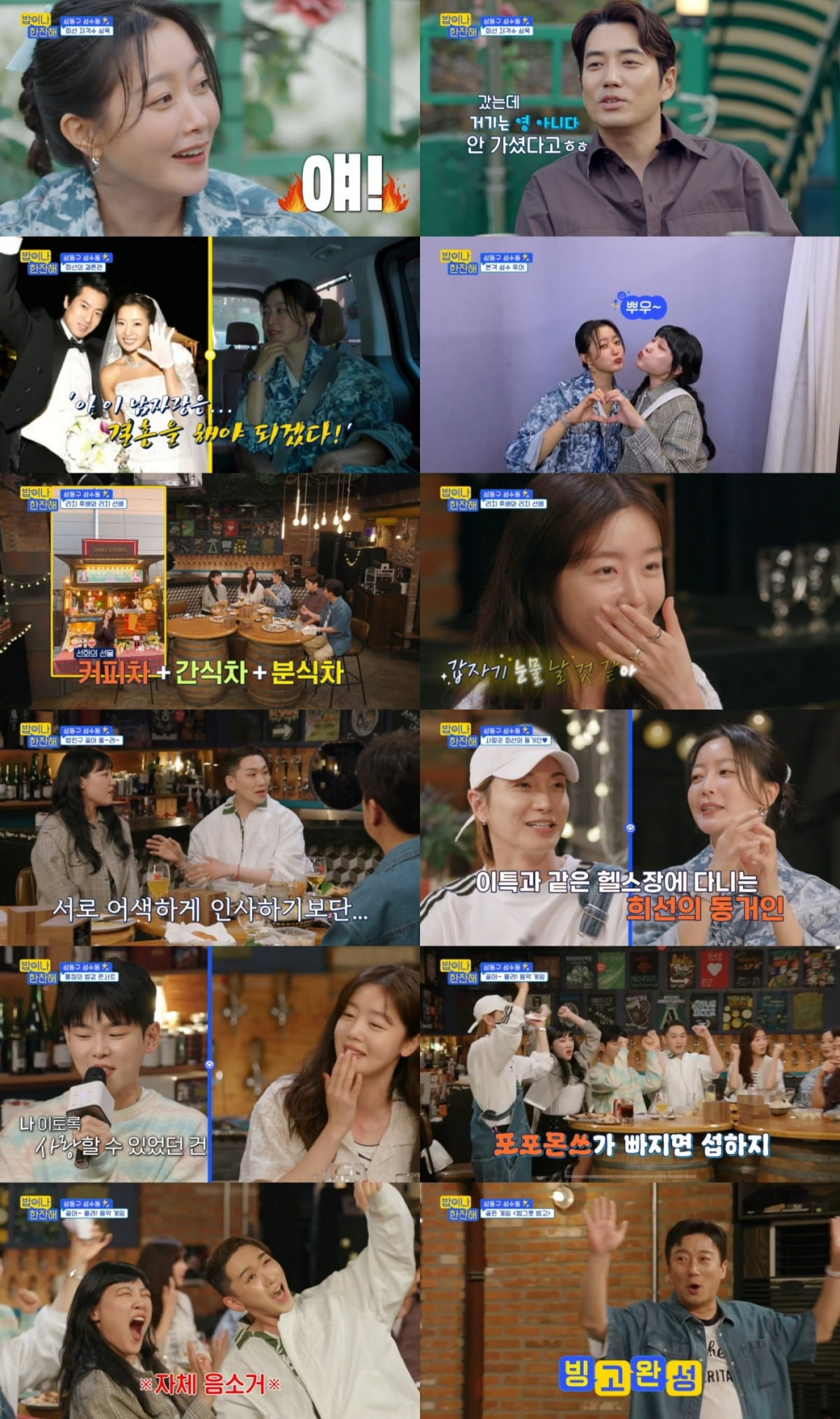 [종합] 김희선, 락산그룹 차남 ♥남편 자랑…"우리 오빠 잘생겼어" ('밥이나한잔해')