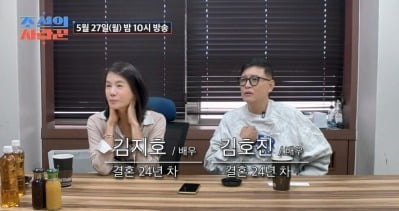 Kim Seong-guk, shocked by Kim Ji-ho♥Kim Ho-jin’s affectionate behavior