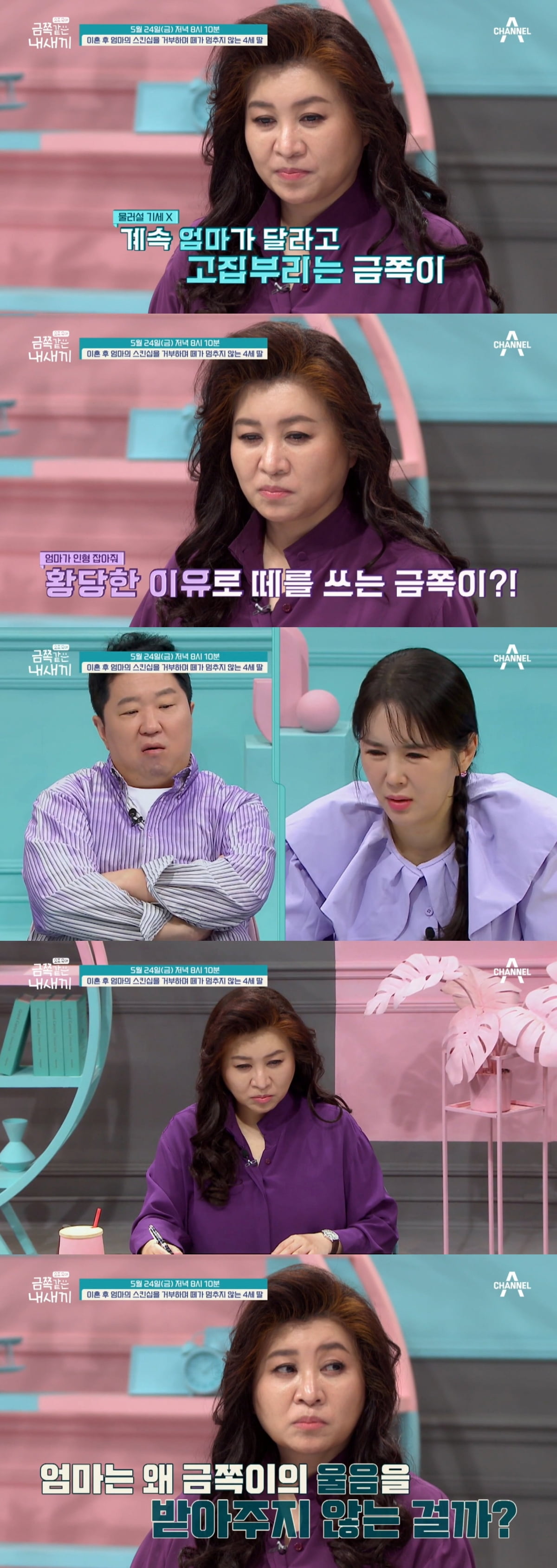 엄마가 금쪽이의 눈물을 외면하는 이유는? ('금쪽같은 내새끼')