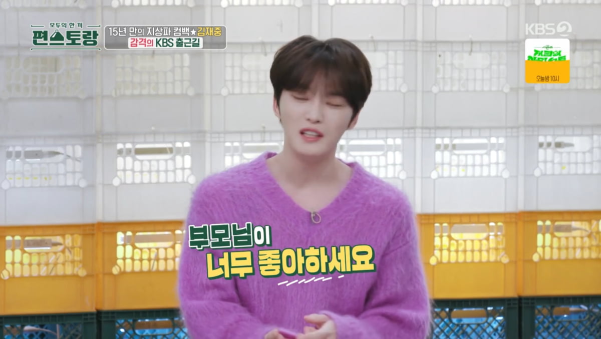 사진=KBS2 '신상출시 편스토랑'