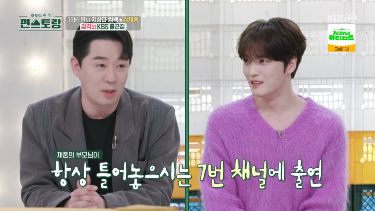 사진=KBS2 '신상출시 편스토랑'