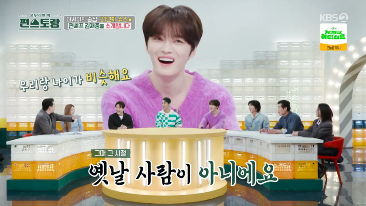 사진=KBS2 '신상출시 편스토랑'