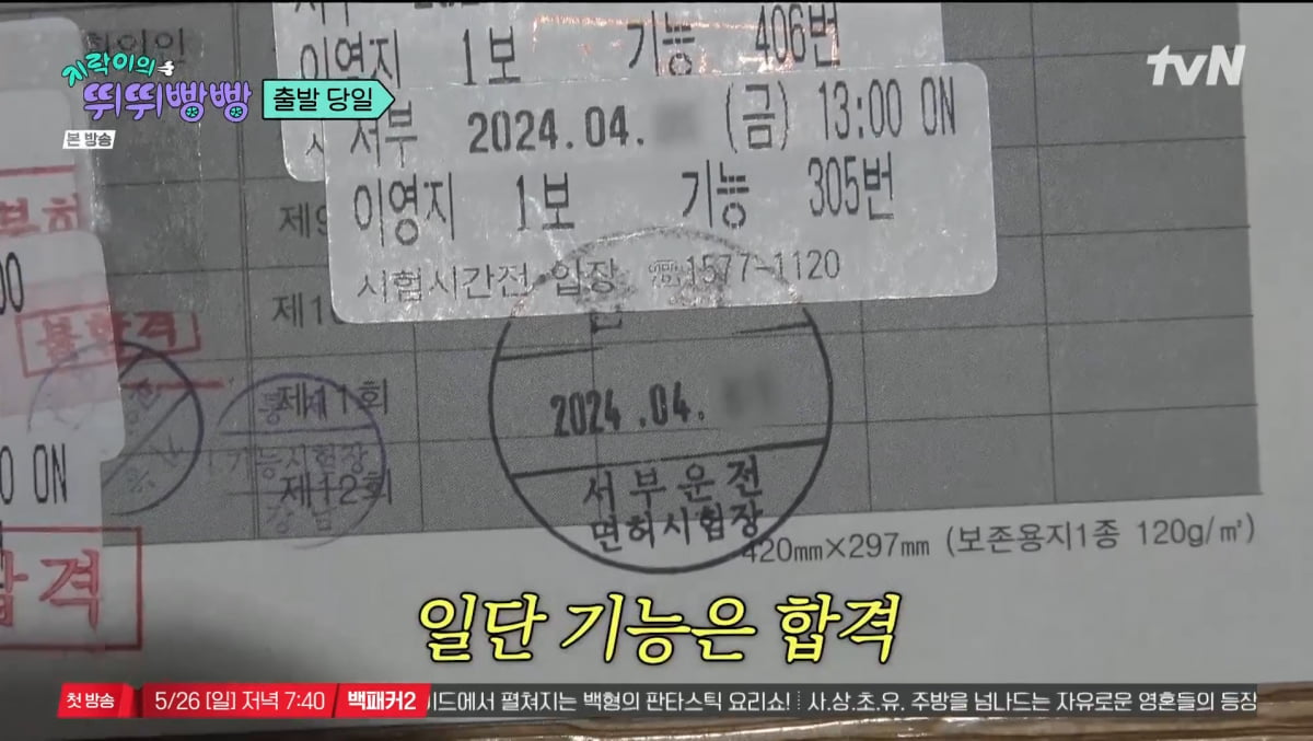 사진=tvN '지락이의 뛰뛰빵빵'