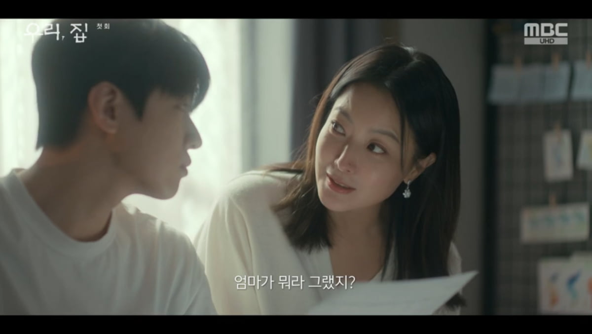 사진=MBC '우리, 집'