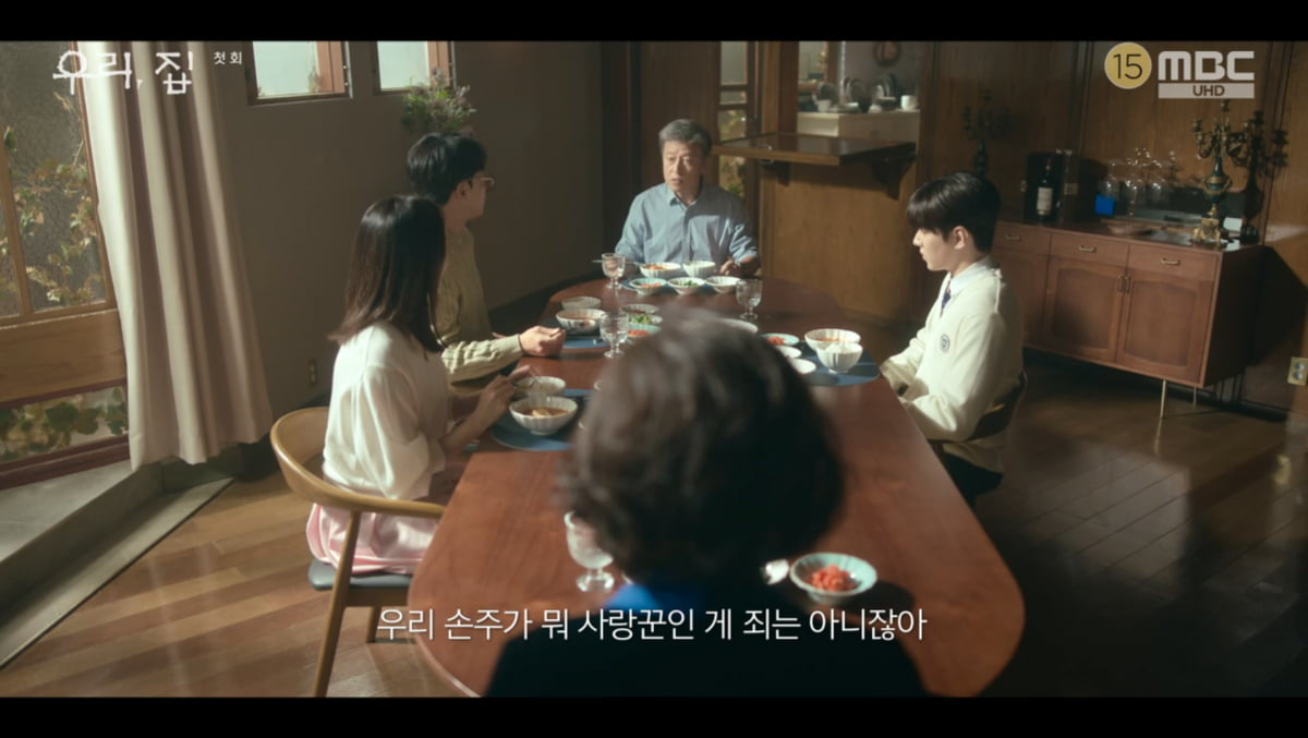 사진=MBC '우리, 집'