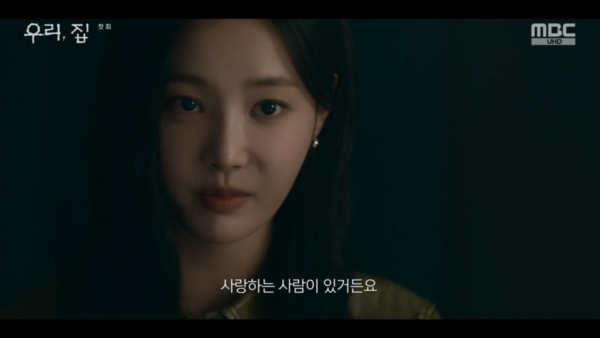 사진=MBC '우리, 집'