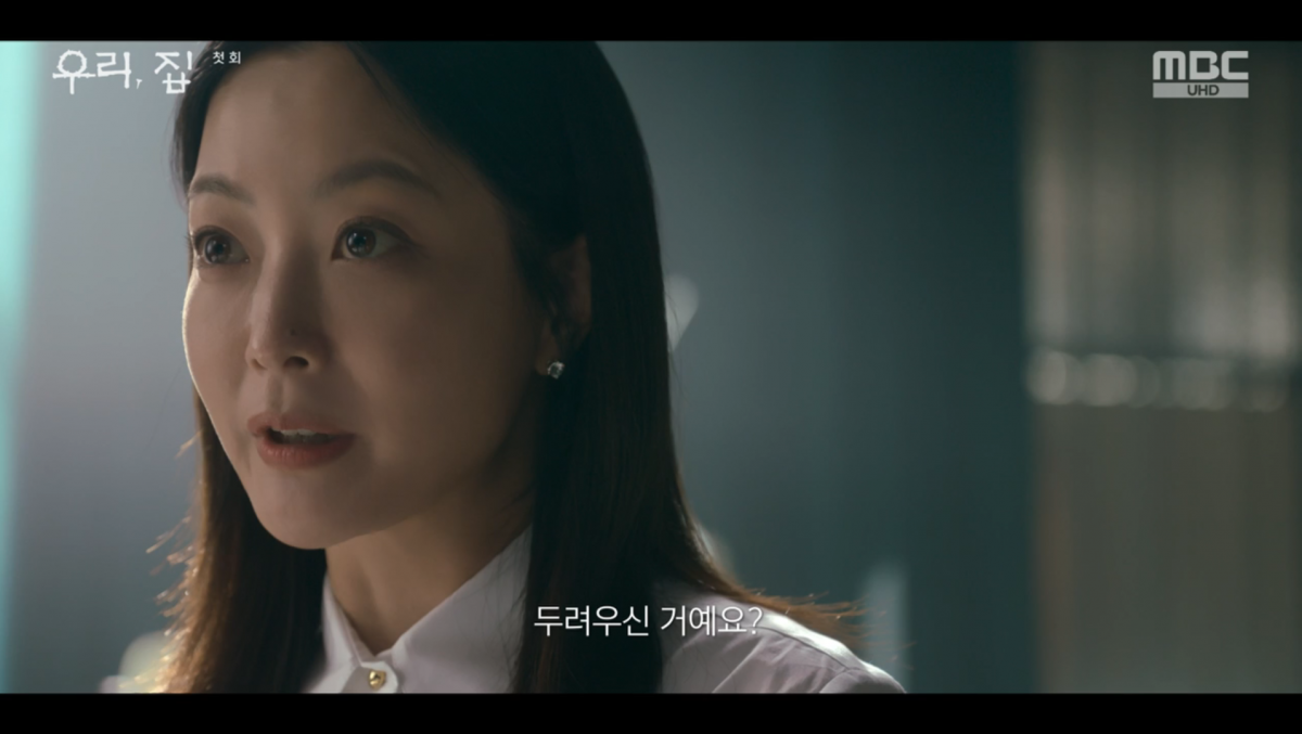 사진=MBC '우리, 집'