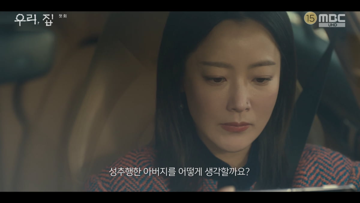사진=MBC '우리, 집'