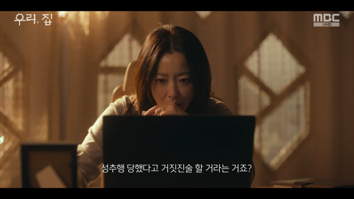 사진=MBC '우리, 집'