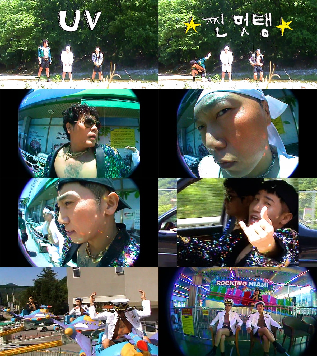 UV, 오늘(25일) 신곡 '찐멋탱' 발매…신곡→단독 콘서트 개최