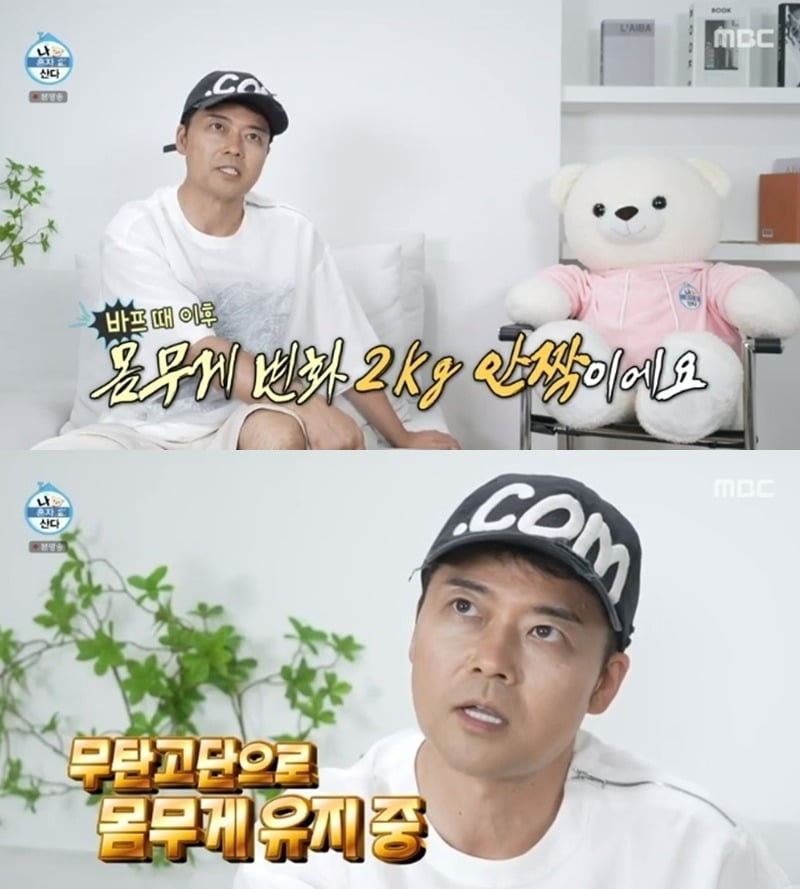 사진=MBC '나혼산' 방송 화면.