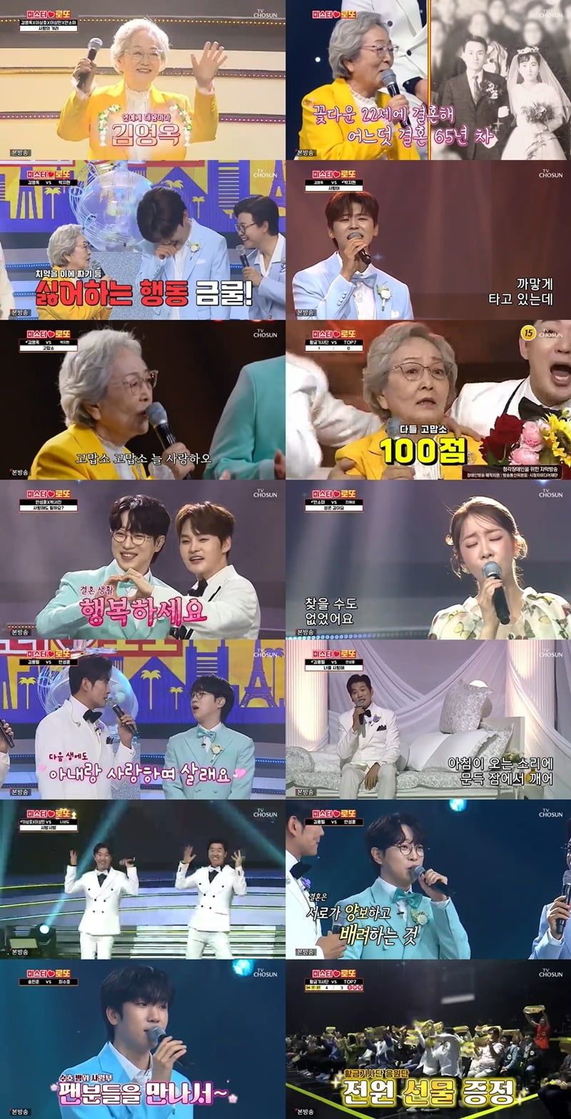 사진 제공 = TV CHOSUN ‘미스터로또’