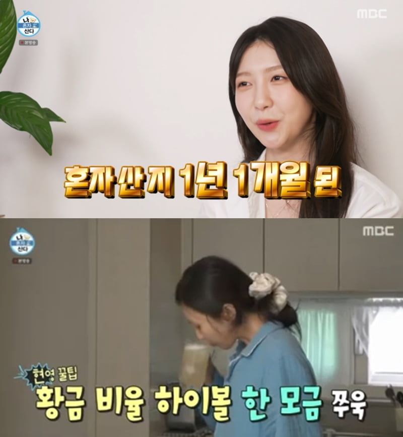 [종합] "LA집 같아" 주현영, 럭셔리 평창 본가 공개→母에 명품 가방 '플렉스' ('나혼산')