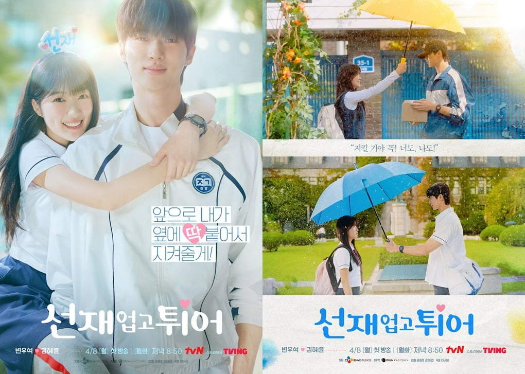 사진=tvN ‘선재 업고 튀어’