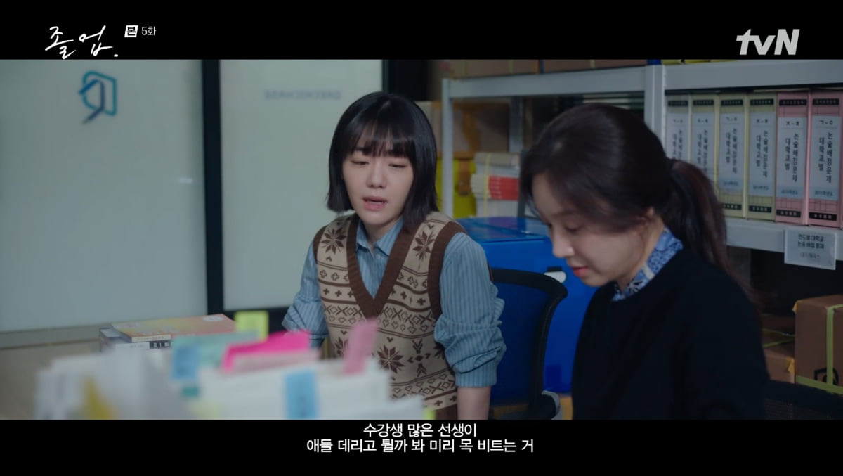 사진=tvN '졸업'
