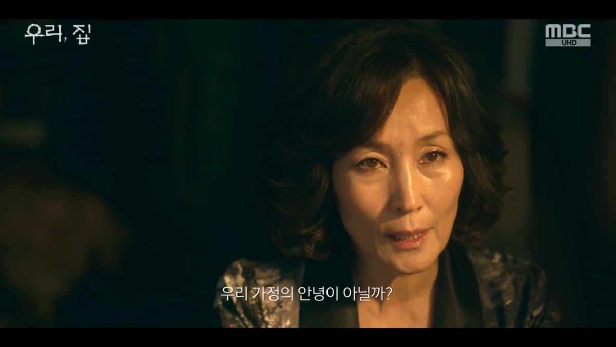사진=MBC '우리, 집'