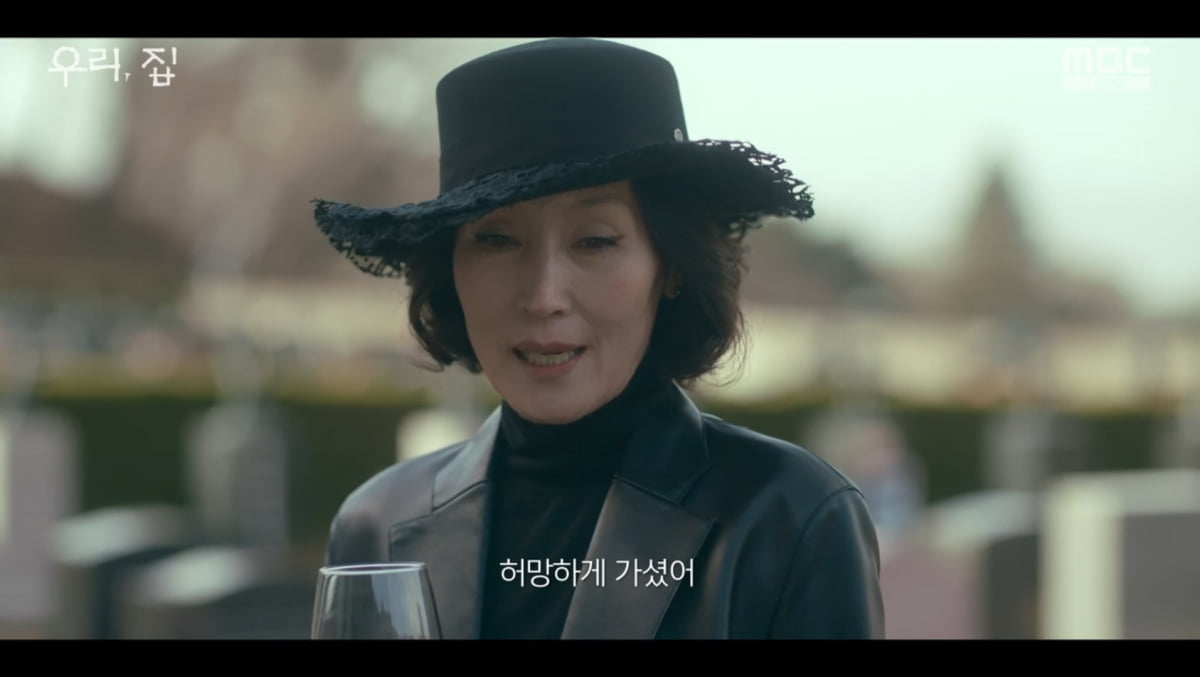 사진=MBC '우리, 집'