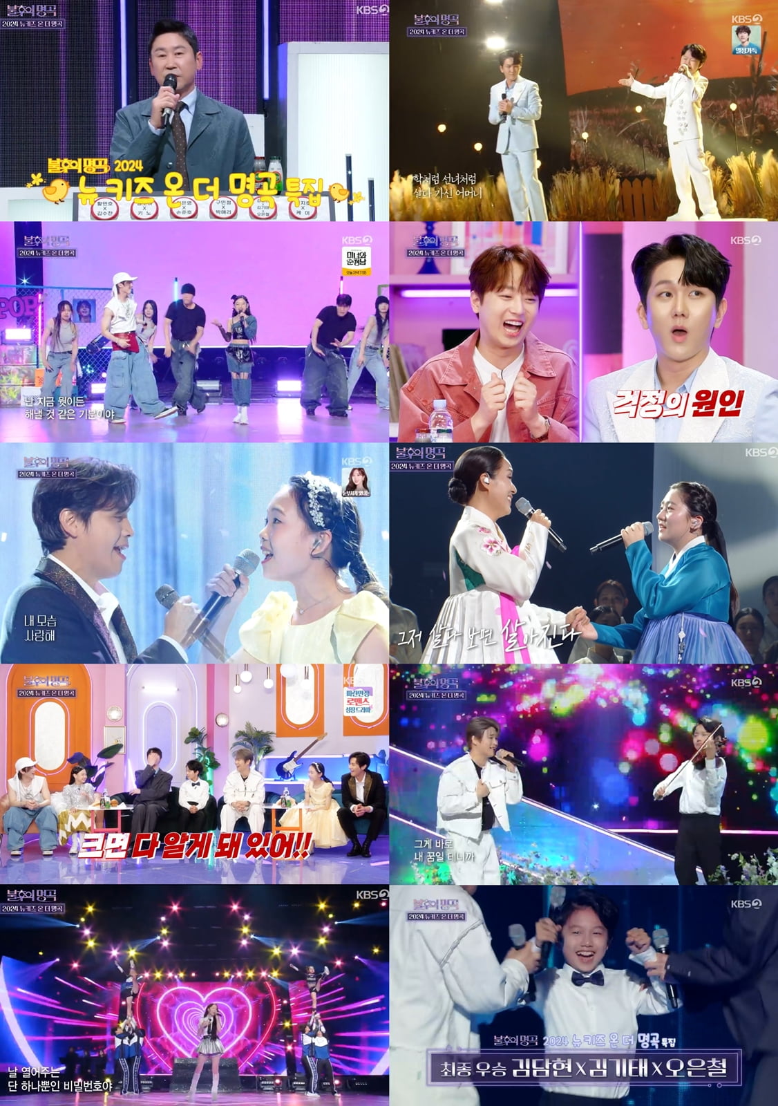 /사진 = KBS 2TV '불후의 명곡'