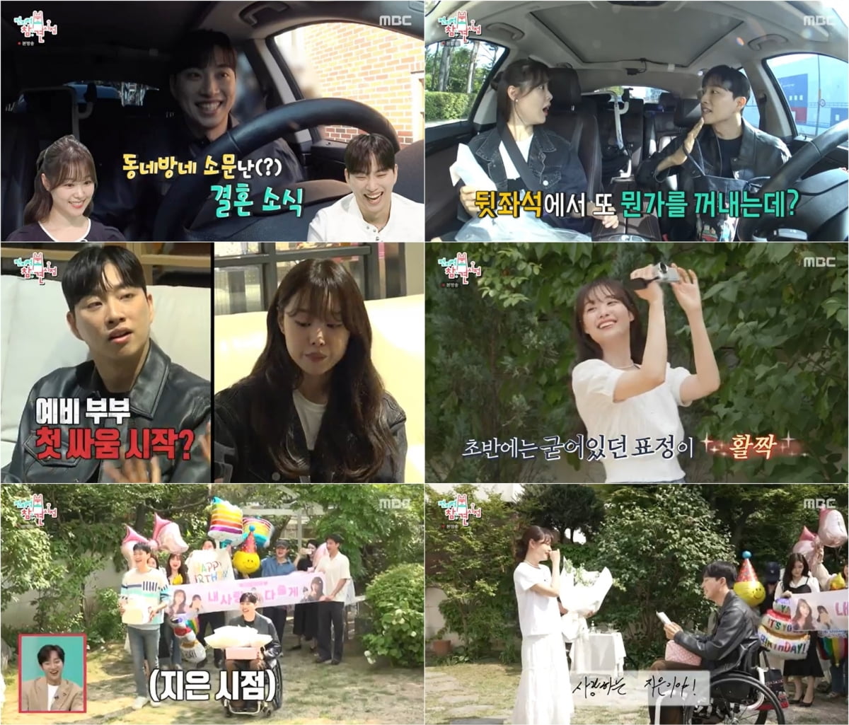 /사진 = MBC '전지적 참견 시점'