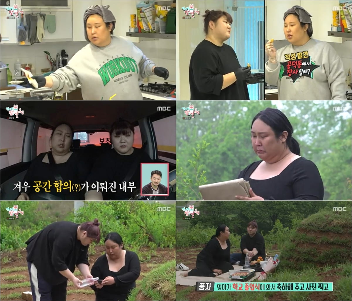 /사진 = MBC '전지적 참견 시점'