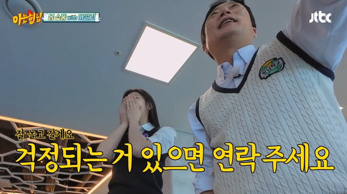 사진=JTBC '아는 형님' 캡처