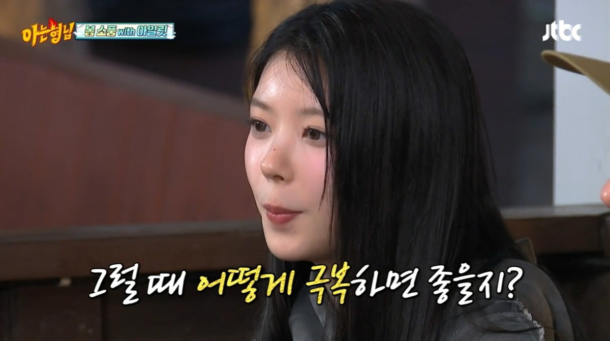 사진=JTBC '아는 형님' 캡처