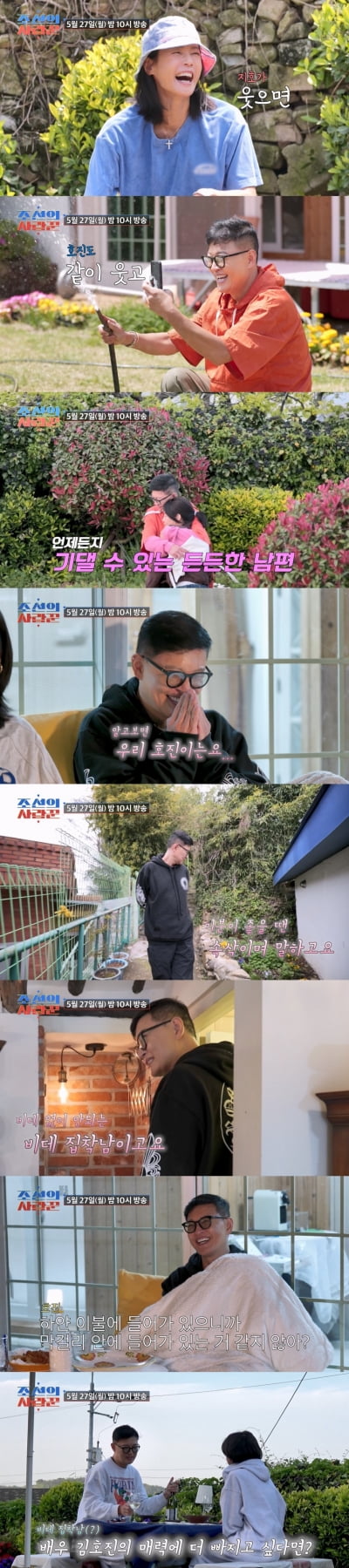 '김지호♥' 김호진, 알고보니 비데 집착남 ('조선의 사랑꾼')