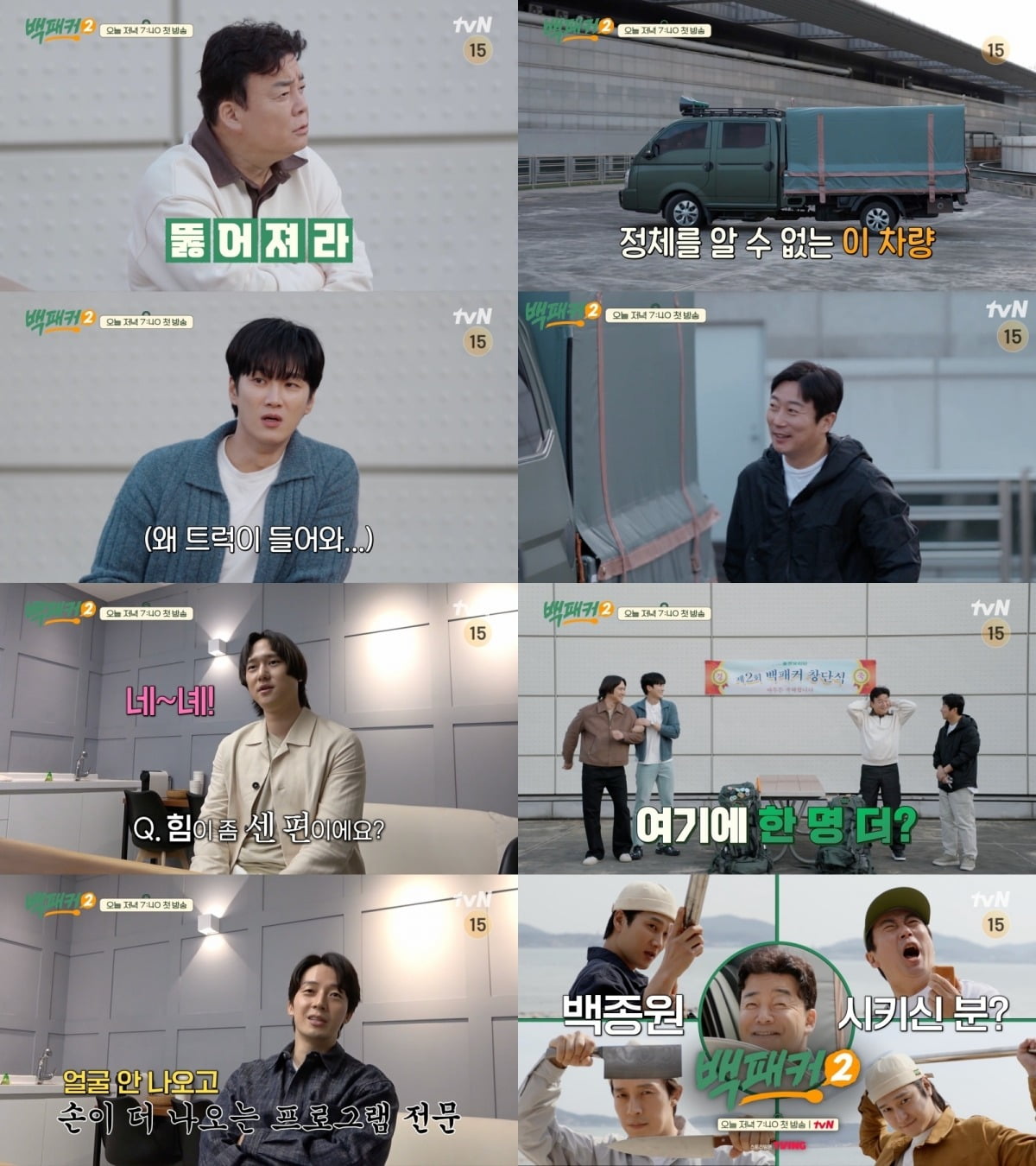 사진=tvN '백패커2' 제공