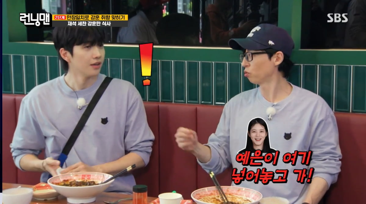 사진=SBS '런닝맨'