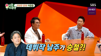 [종합]이승철 "저작권료 외제차 한 대 값 …사후 100년 보장"('미우새')