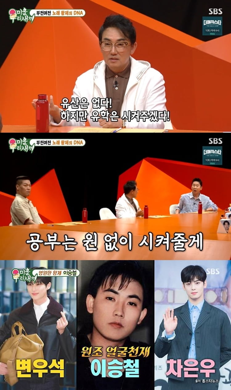 [종합] "월 저작권료=외체차 한대" 이승철, 돈 쓸어 담네…"딸에게 유산 NO, 다 쓰고 죽을 것" ('미우새')