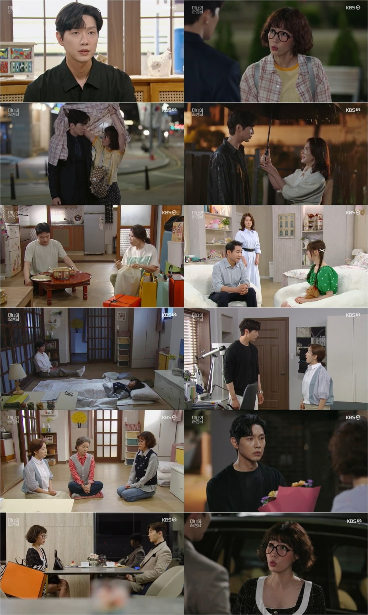 사진= KBS 2TV ‘미녀와 순정남’