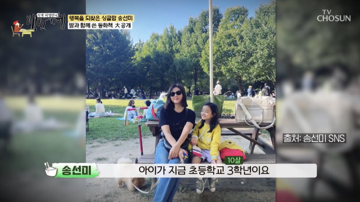 [종합] '사별' 송선미, 딸의 '용기'에 위안…"딸이 해준 얘기로 동화책 썼다"('백반기행')