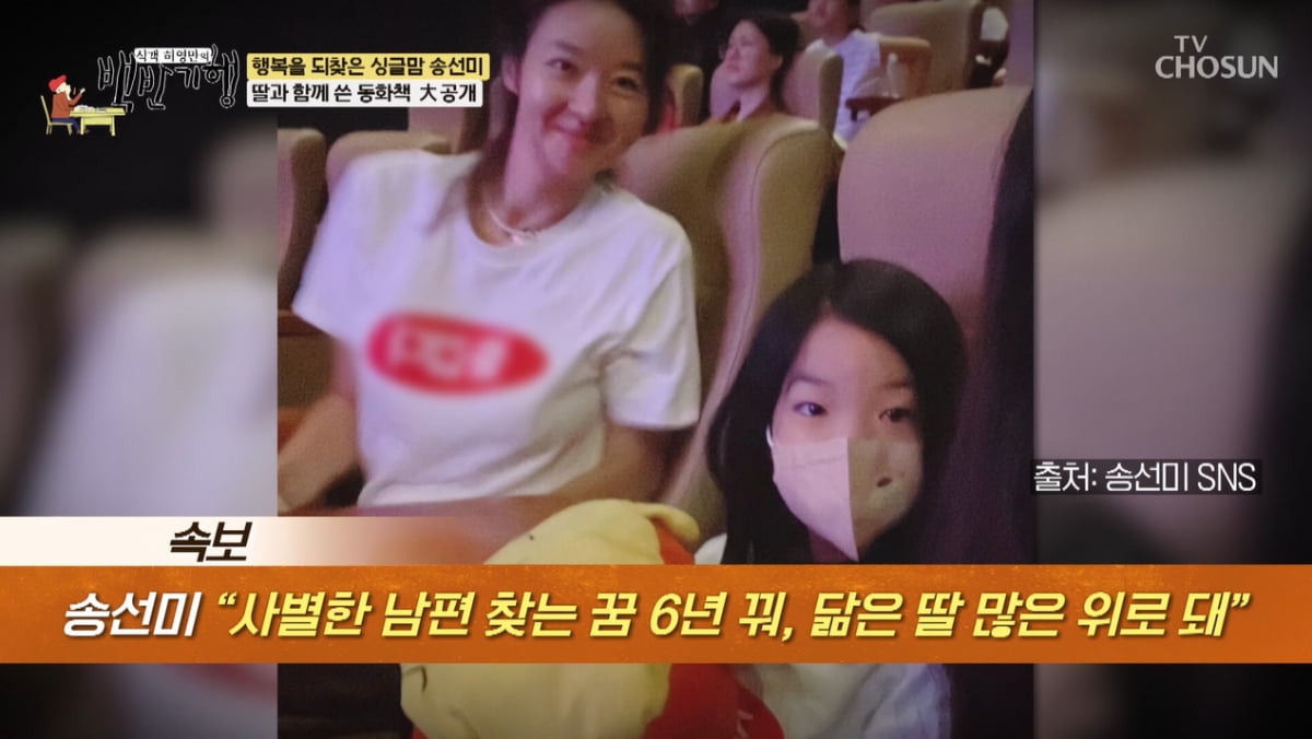 [종합] '사별' 송선미, 딸의 '용기'에 위안…"딸이 해준 얘기로 동화책 썼다"('백반기행')