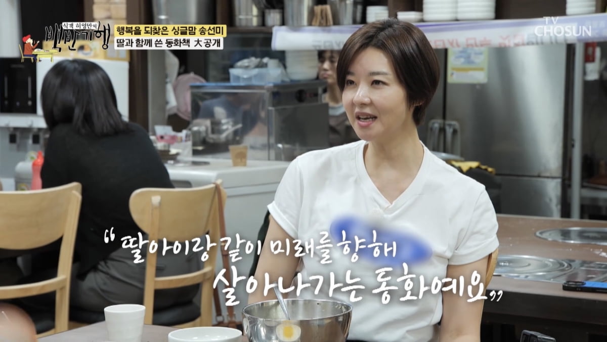 [종합] '사별' 송선미, 딸의 '용기'에 위안…"딸이 해준 얘기로 동화책 썼다"('백반기행')